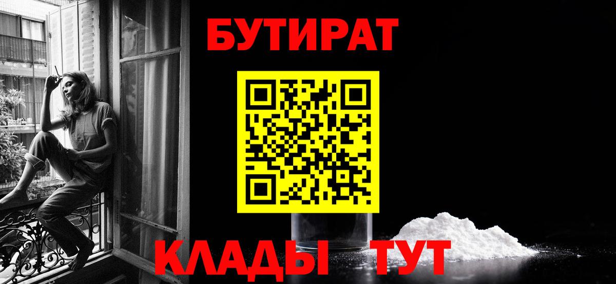 БУТИРАТ GHB  Вход с VPN  Прокопьевск 