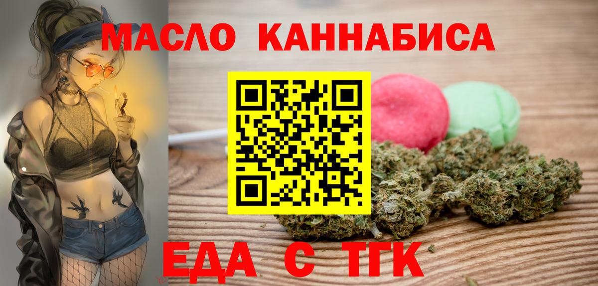 Еда ТГК конопля  Вход с VPN  Прокопьевск 